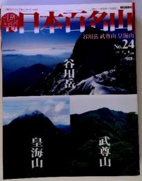 日本百名山　24　2001-7-8