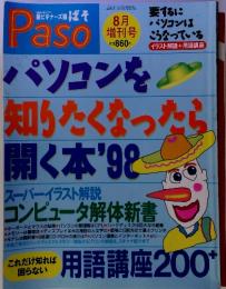 PASO　8月増刊号