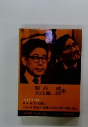 筑摩現代文学大系 86