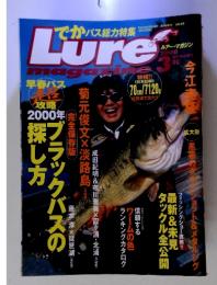 ルアー・マガジン　2000年3月号　でかバス総力特集