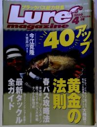 Lure 20０0年4月号　ブラックバス総力特集