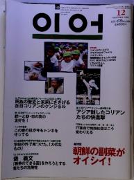 月刊イオ　2000年12月号　No. 054