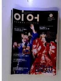 KOREAN　DREAM　2001年1月号