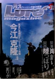 ルアー・マガジン　2003年9月号