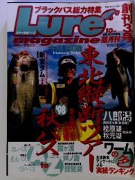 ルアマガジン　1988年10月号