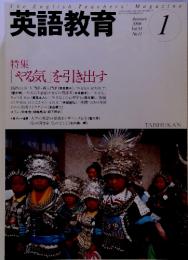 英語教育 2006年1月号