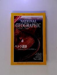 NATIONAL GEOGRAPHIC　1998年12月号