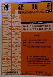 神経眼科 第26巻増補 1 2009.11