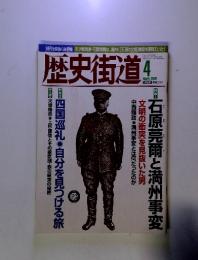 歴史街道　2002年4月号