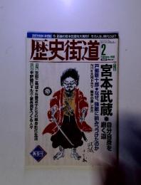 歴史街道　2003年2月号