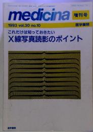 医学書院　増刊号　1993年9月30日 vol.30 no.10