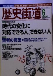 歴史街道　2002年6月号