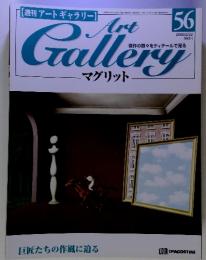 週刊アートギャラリー　56 ART GALLERY 2000/2/22