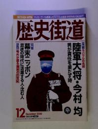 歴史街道 特集2　２０００年１２月号