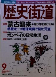 歴史街道　2001年　9月