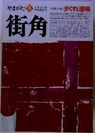 やまがた　街角　2016年冬