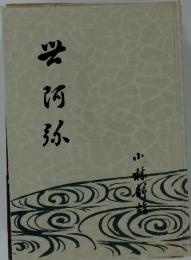世阿弥