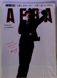 Aera '10.8.23　No.36