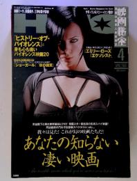 映画鑑企　Roll! Movie Magazine for Guys HiHO　2006年　4月