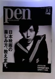 Pen (ペン) 2013年 3月1日号