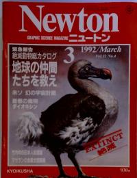 Newton GRAPHIC SCIENCE MAGAZINE ニュートン　1992年3月号Vol.12 No.4
