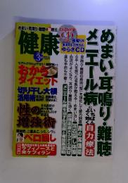 めまい・耳鳴り・難聴　メニエール病　　健康　2014年　3月