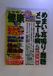 めまい・耳鳴り・難聴　メニエール病　　健康　2014年　3月