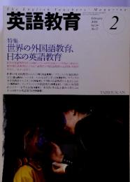英語教育　February　2006　Vol.54　No.12