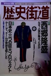 歴史街道　2001年11月号