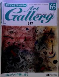 Art Gallery 65 ミロー　２０００・４・２５