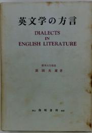 英文学の方言