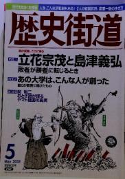 歴史街道 男の度量、ここにあり 2001年5月