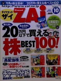 Diamond ダイヤモンド ザイフト 2004年10月