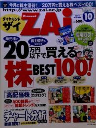 Diamond ダイヤモンド ザイフト 2004年10月