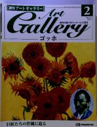 週刊アートギャラリー　ゴッホ　２　１９９９・２・９