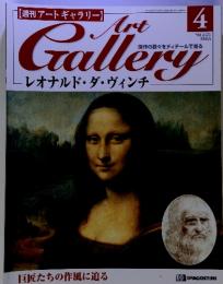 【週刊アートギャラリー】 Art Gallery　４　１９９９．２．２３