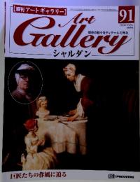 【週刊アートギャラリー】 ART GALLERY　91　 2000/10/24