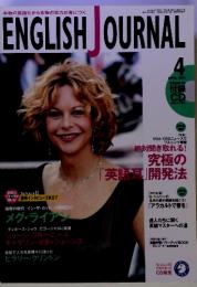 ENGLISH JOURNAL 2004年4月号
