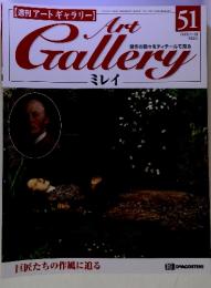 【週刊アートギャラリー】　ART　GALLERY　５１　ミレイ　2000年1月１８日