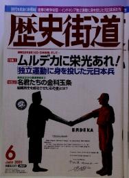 歴史街道 昭和20年8月15日