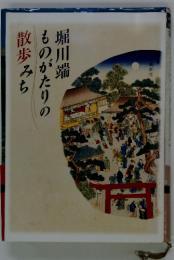 堀川端ものがたりの散歩みち