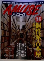 AMUSE　３月２４日号