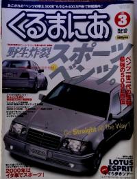 くるまにあ 3月号　Vol.42