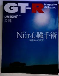 GT-R Magazine　74　N〓r心臟手術　10万kmの真実