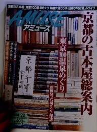 AMUSE　東京の古本屋総案内