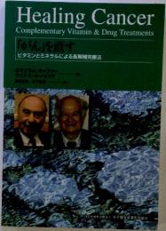 Healing Cancer Complementary Vitamin & Drug Treatments