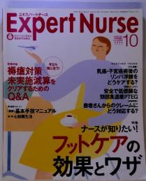 特集ナースが知りたい!フットケアの効果とワザ　Expert Nurse　2002年　10月