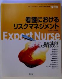 看護における リスクマネジメント　Expert　Nurse　　Part 1