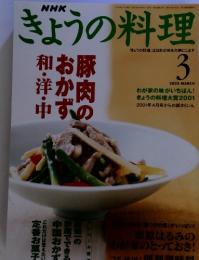 NHK　ょうの料理　2002年　3月