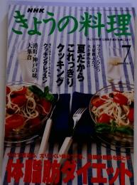 NHK　きょうの料理　2000　7